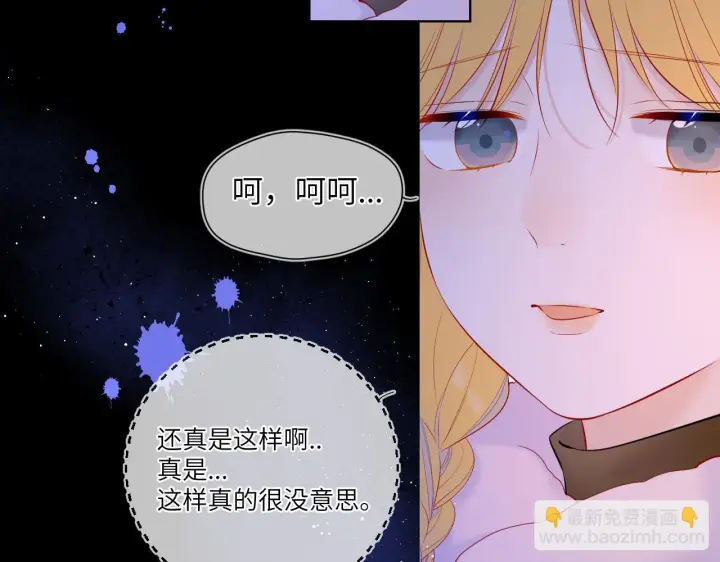 漫画《星辰于我》第117话 反击第28张图