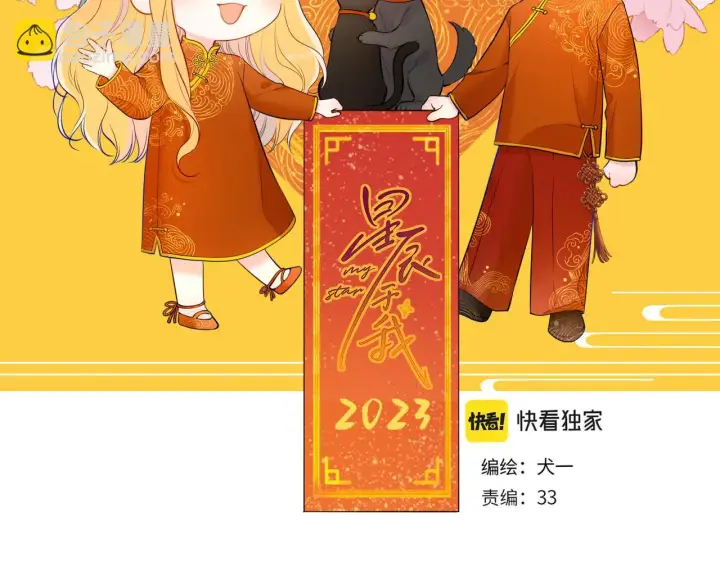 漫画《星辰于我》第117话 反击第3张图