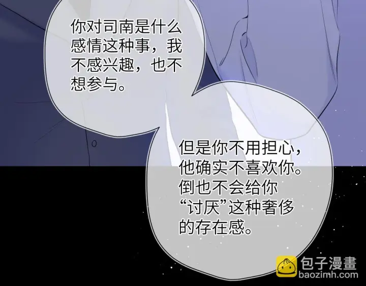 漫画《星辰于我》第117话 反击第32张图