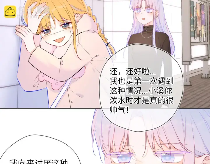 漫画《星辰于我》第117话 反击第39张图