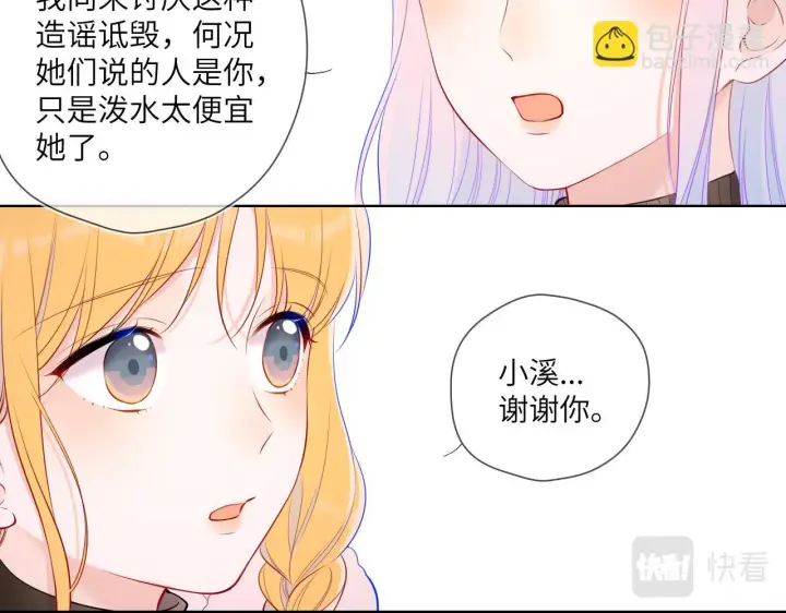 漫画《星辰于我》第117话 反击第40张图