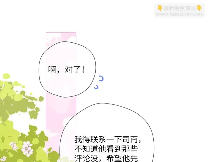 漫画《星辰于我》第117话 反击第41张图