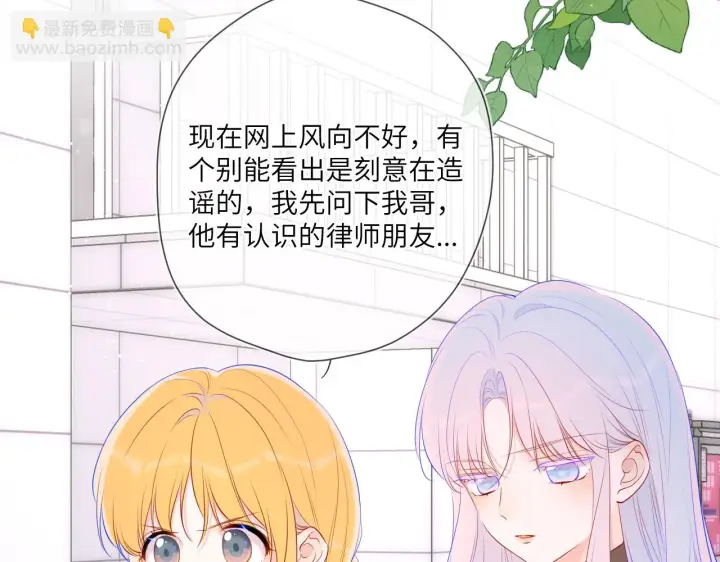 漫画《星辰于我》第117话 反击第48张图