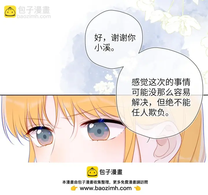 漫画《星辰于我》第117话 反击第50张图