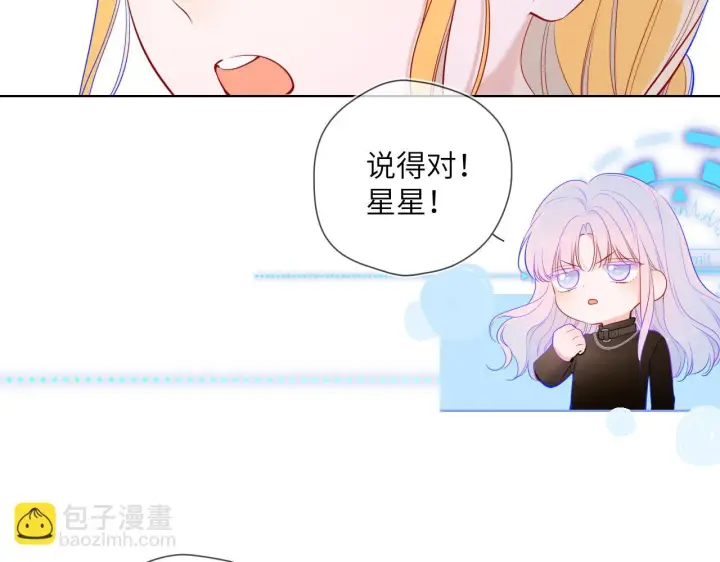 漫画《星辰于我》第117话 反击第51张图