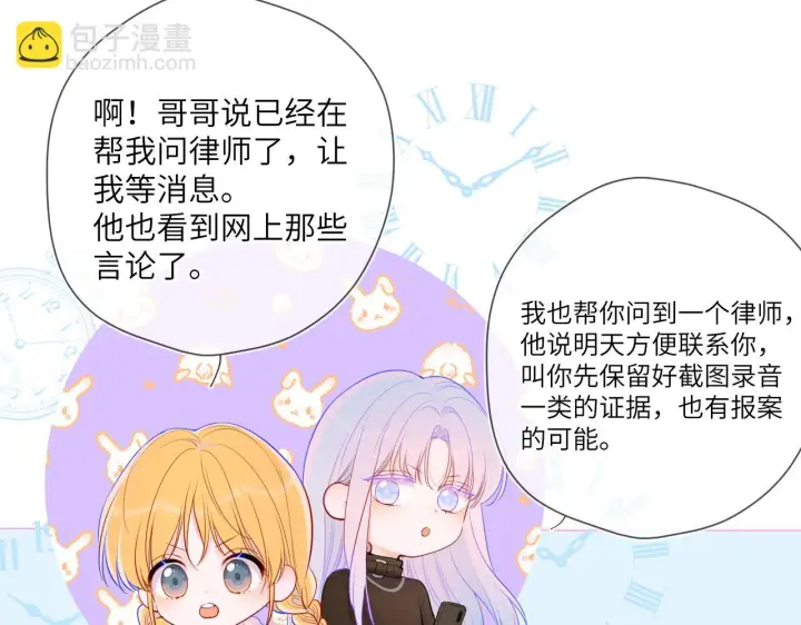 漫画《星辰于我》第117话 反击第52张图
