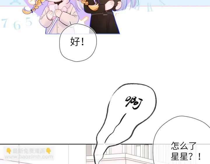 漫画《星辰于我》第117话 反击第53张图