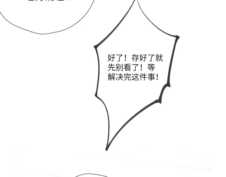 漫画《星辰于我》第117话 反击第55张图