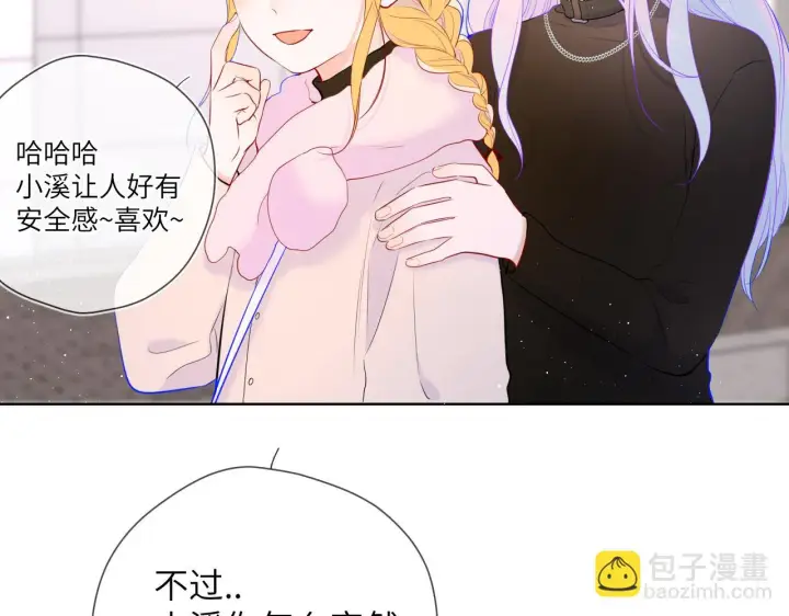 漫画《星辰于我》第117话 反击第57张图