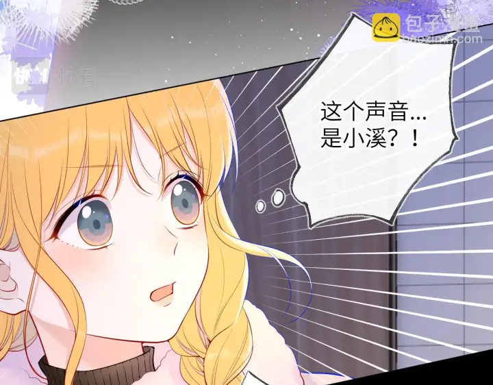 漫画《星辰于我》第117话 反击第7张图