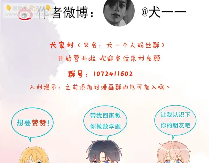 漫画《星辰于我》第117话 反击第79张图