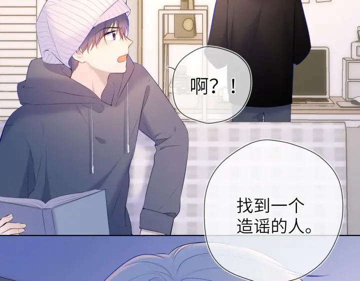 漫画《星辰于我》第118话 对她在意的不得了第11张图
