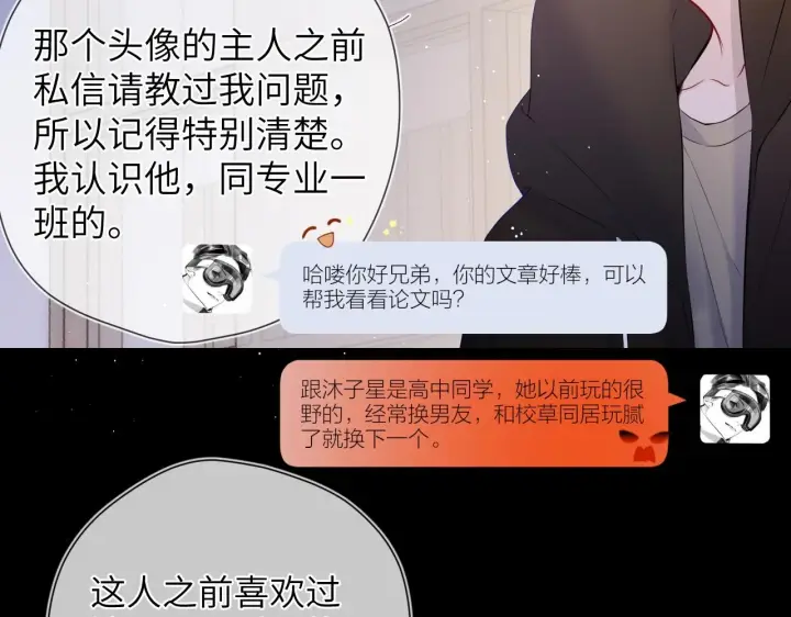 漫画《星辰于我》第118话 对她在意的不得了第13张图