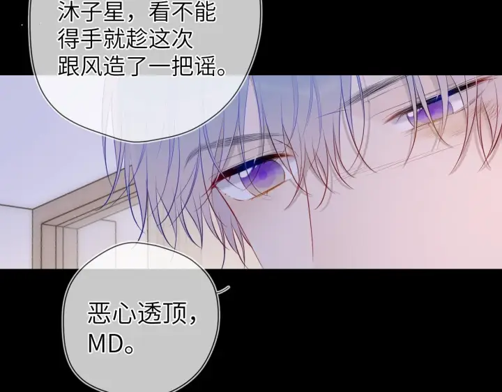 漫画《星辰于我》第118话 对她在意的不得了第14张图