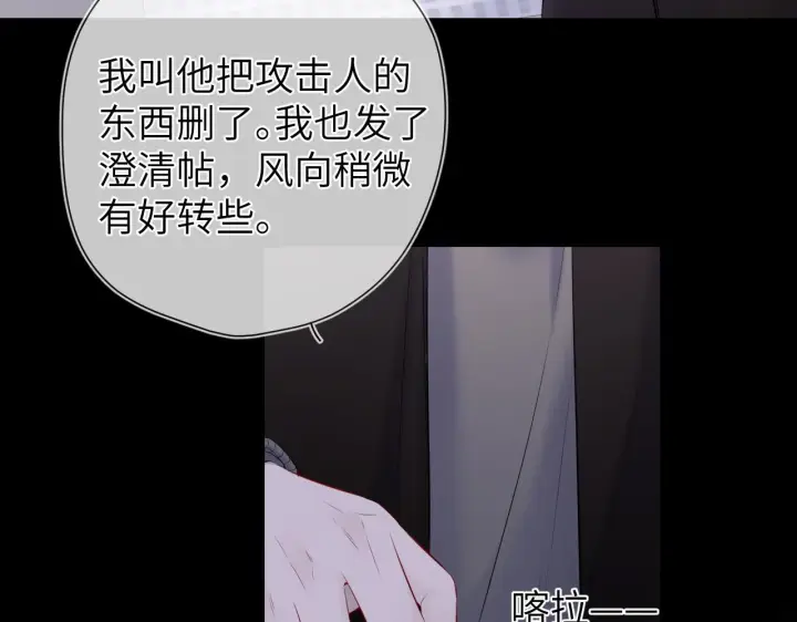 漫画《星辰于我》第118话 对她在意的不得了第16张图