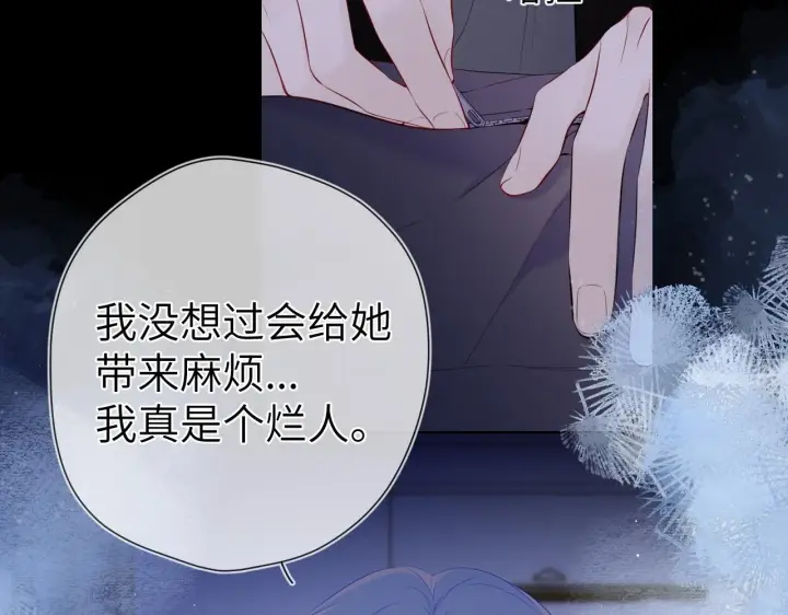 漫画《星辰于我》第118话 对她在意的不得了第17张图