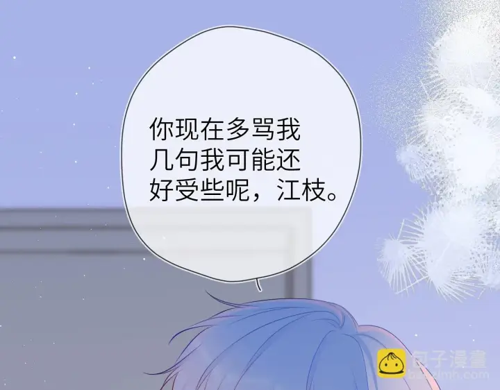 漫画《星辰于我》第118话 对她在意的不得了第21张图