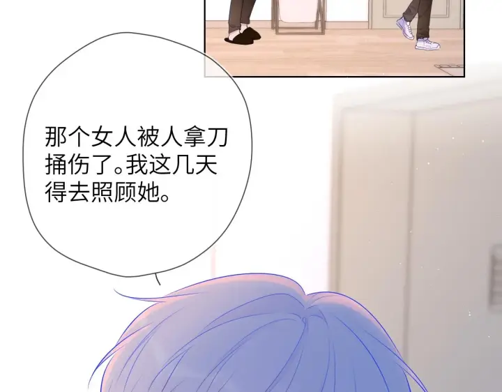 漫画《星辰于我》第118话 对她在意的不得了第25张图