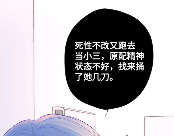 漫画《星辰于我》第118话 对她在意的不得了第28张图