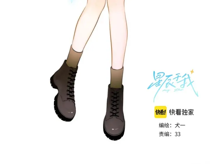 漫画《星辰于我》第118话 对她在意的不得了第3张图