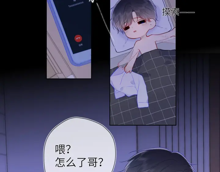 漫画《星辰于我》第118话 对她在意的不得了第34张图