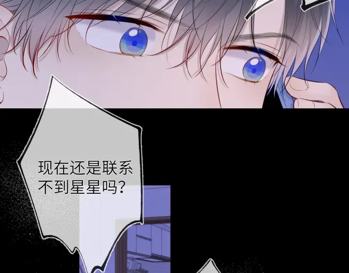 漫画《星辰于我》第118话 对她在意的不得了第37张图