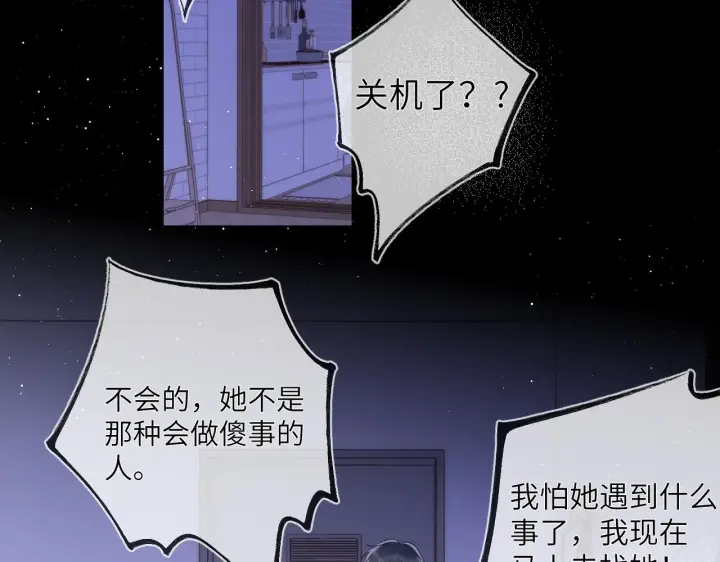漫画《星辰于我》第118话 对她在意的不得了第38张图
