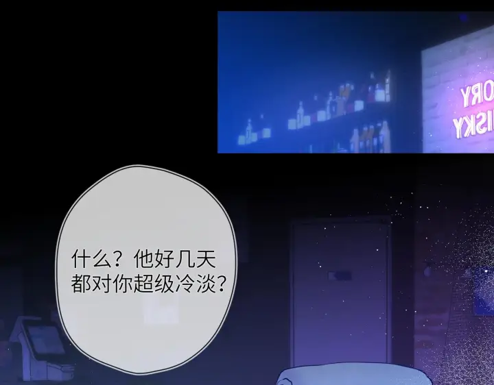 漫画《星辰于我》第118话 对她在意的不得了第40张图