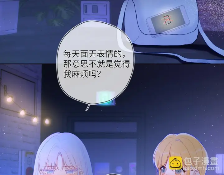 漫画《星辰于我》第118话 对她在意的不得了第41张图