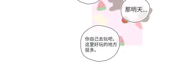 漫画《星辰于我》第118话 对她在意的不得了第45张图