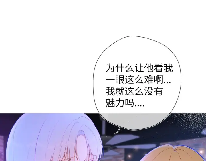 漫画《星辰于我》第118话 对她在意的不得了第46张图