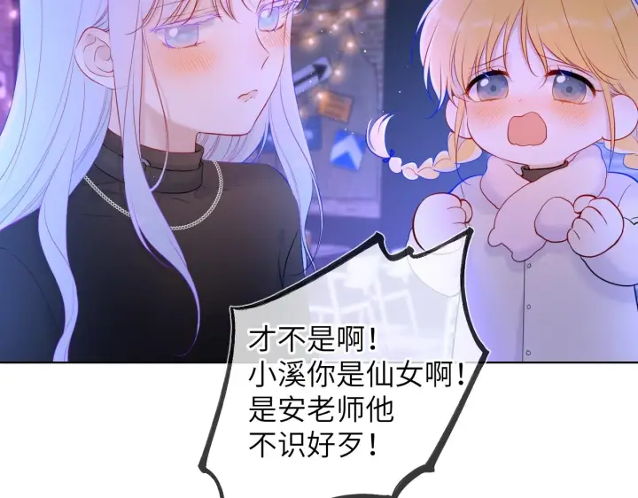 漫画《星辰于我》第118话 对她在意的不得了第47张图
