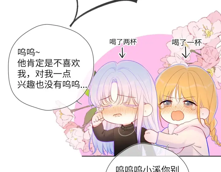 漫画《星辰于我》第118话 对她在意的不得了第48张图