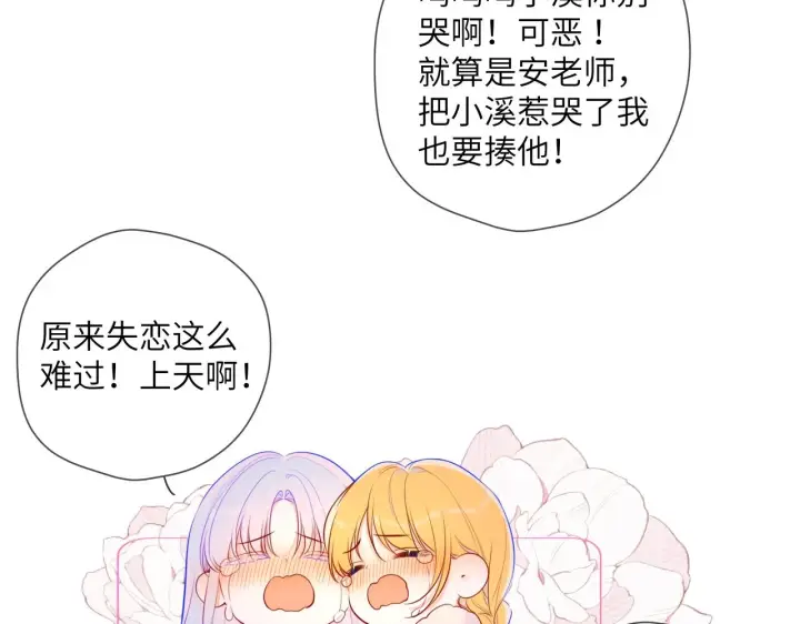 漫画《星辰于我》第118话 对她在意的不得了第49张图