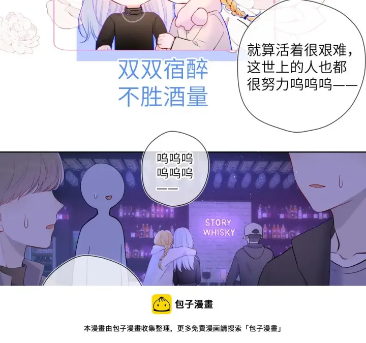 漫画《星辰于我》第118话 对她在意的不得了第50张图