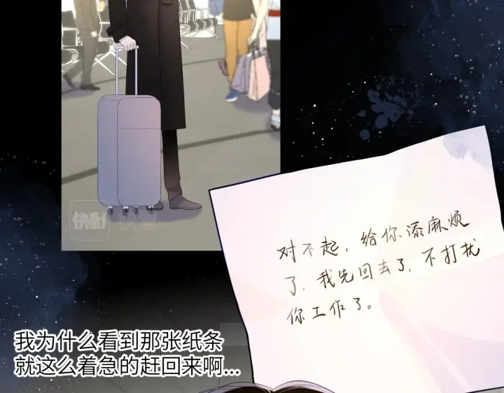 漫画《星辰于我》第118话 对她在意的不得了第57张图