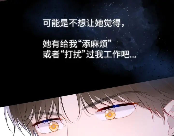 漫画《星辰于我》第118话 对她在意的不得了第61张图
