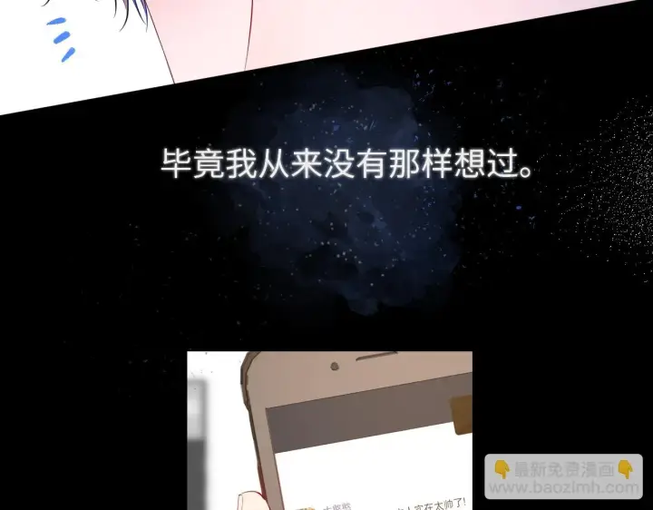 漫画《星辰于我》第118话 对她在意的不得了第62张图