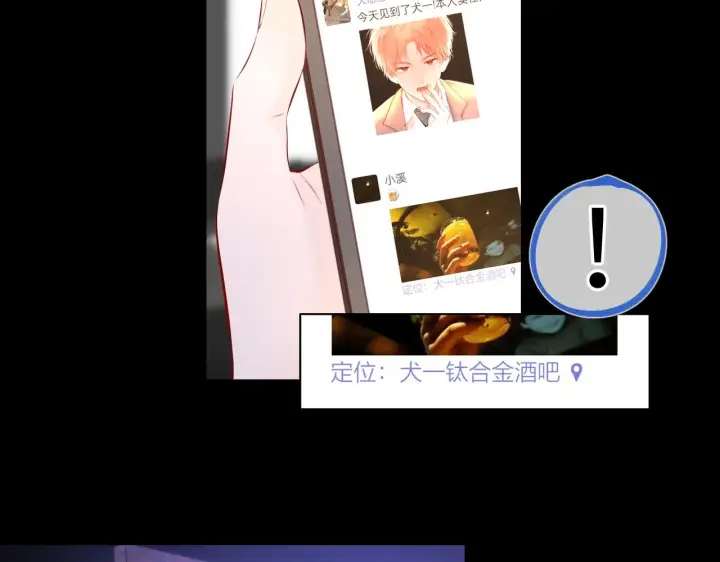 漫画《星辰于我》第118话 对她在意的不得了第63张图