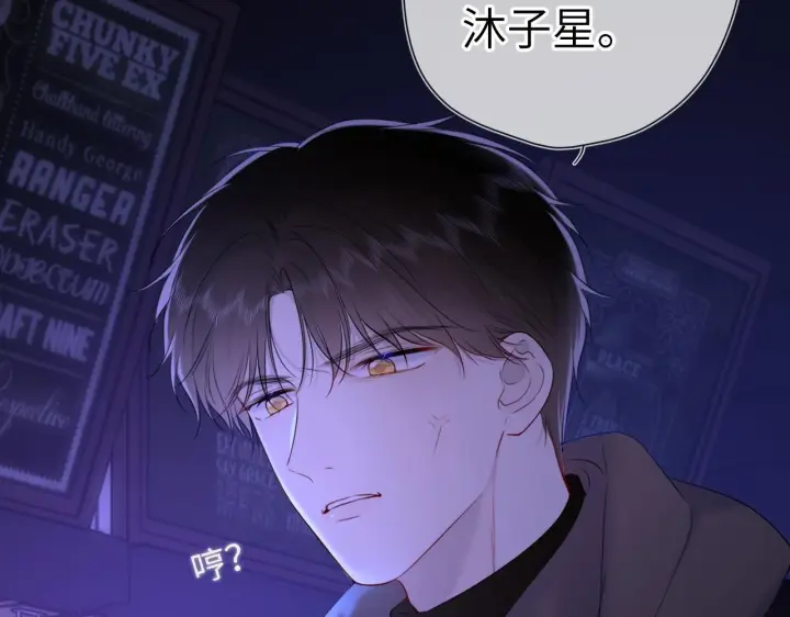 漫画《星辰于我》第118话 对她在意的不得了第69张图