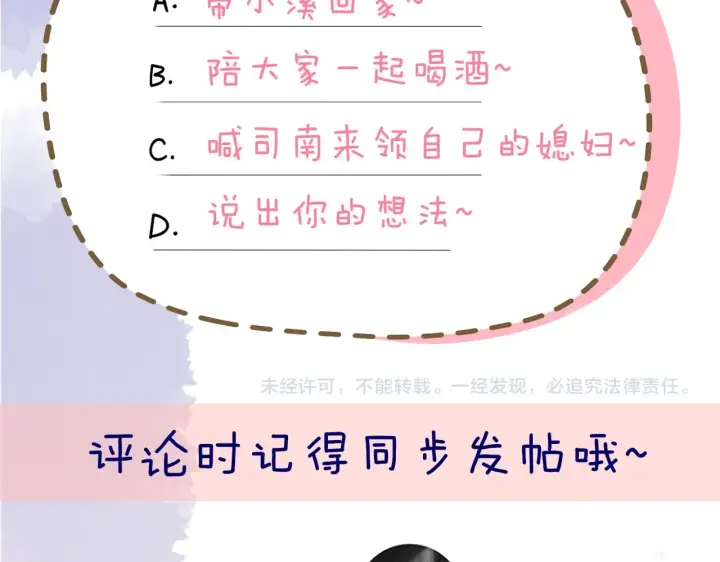 漫画《星辰于我》第118话 对她在意的不得了第74张图