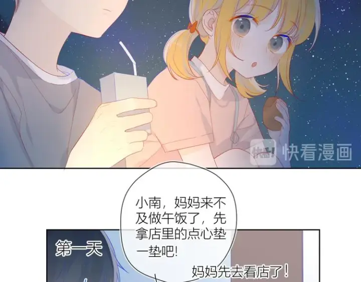 漫画《星辰于我》第13话 我们“结婚”吧！第10张图