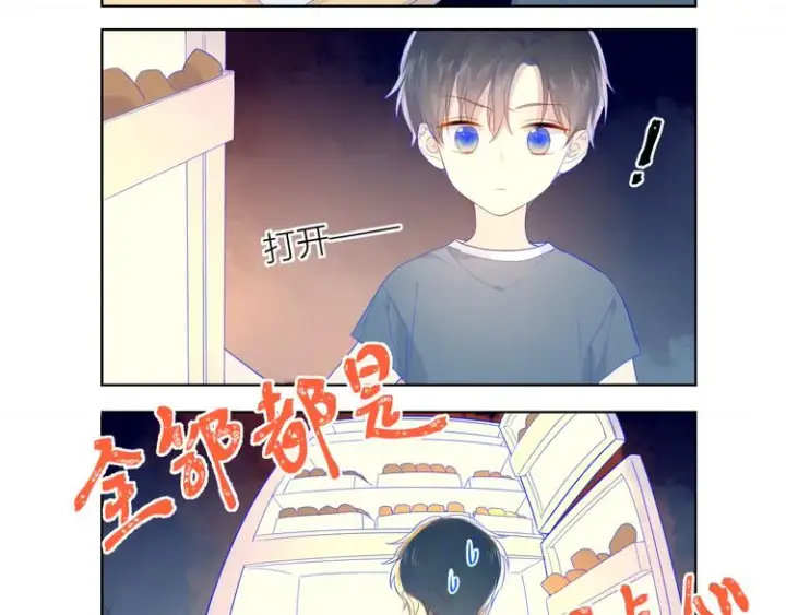漫画《星辰于我》第13话 我们“结婚”吧！第12张图