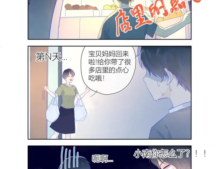 漫画《星辰于我》第13话 我们“结婚”吧！第13张图