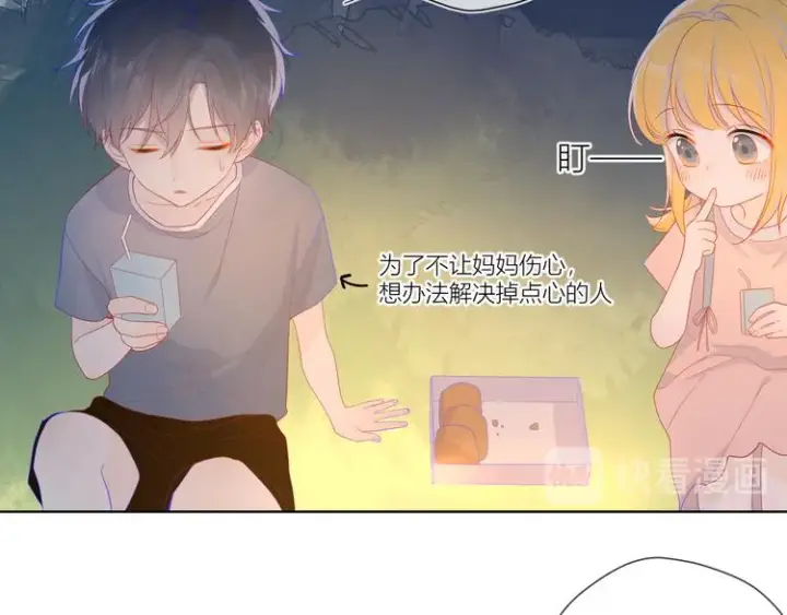 漫画《星辰于我》第13话 我们“结婚”吧！第15张图