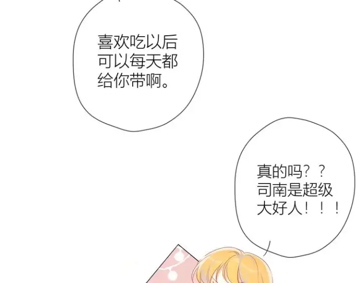 漫画《星辰于我》第13话 我们“结婚”吧！第17张图