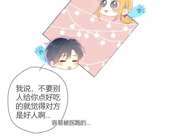 漫画《星辰于我》第13话 我们“结婚”吧！第18张图