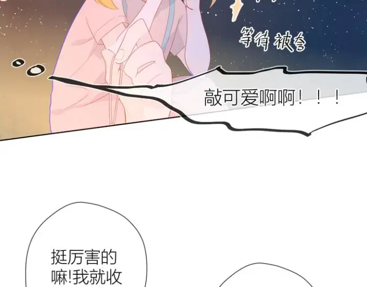 漫画《星辰于我》第13话 我们“结婚”吧！第24张图