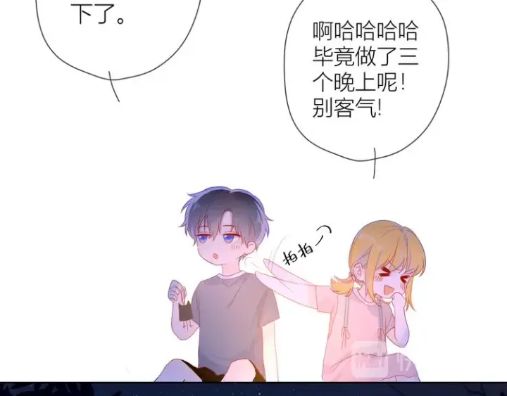 漫画《星辰于我》第13话 我们“结婚”吧！第25张图