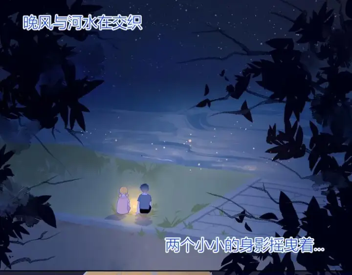 漫画《星辰于我》第13话 我们“结婚”吧！第26张图
